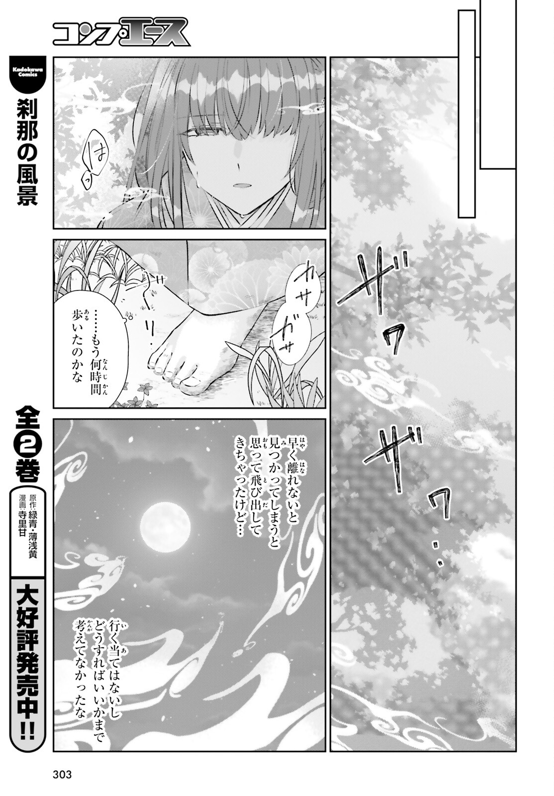 鬼の生贄花嫁と甘い契りを 第4話 - Page 15