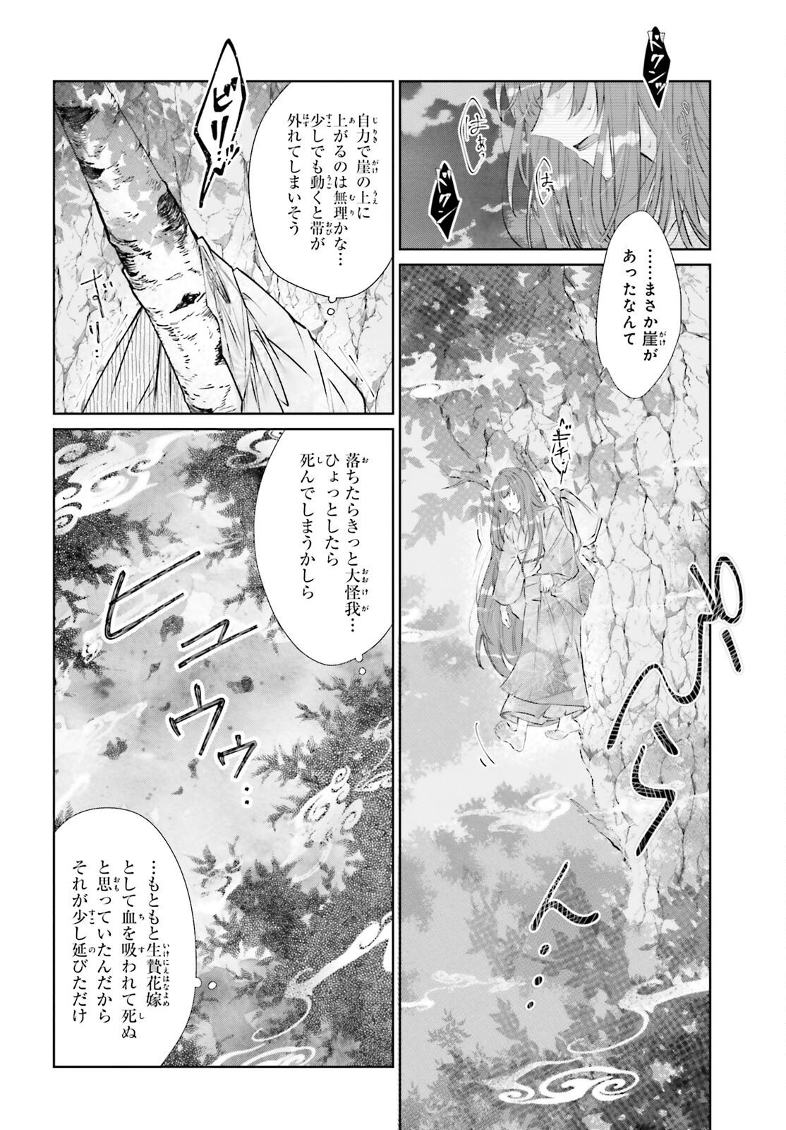 鬼の生贄花嫁と甘い契りを 第4話 - Page 18