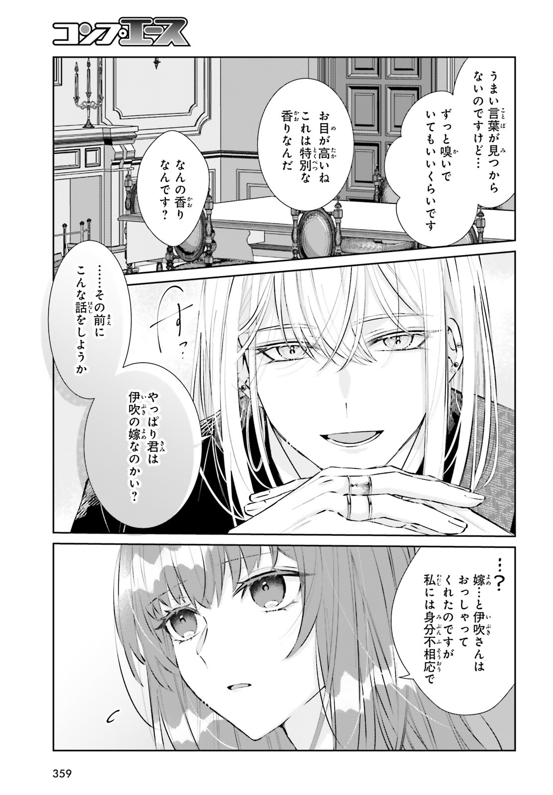 鬼の生贄花嫁と甘い契りを 第5話 - Page 11