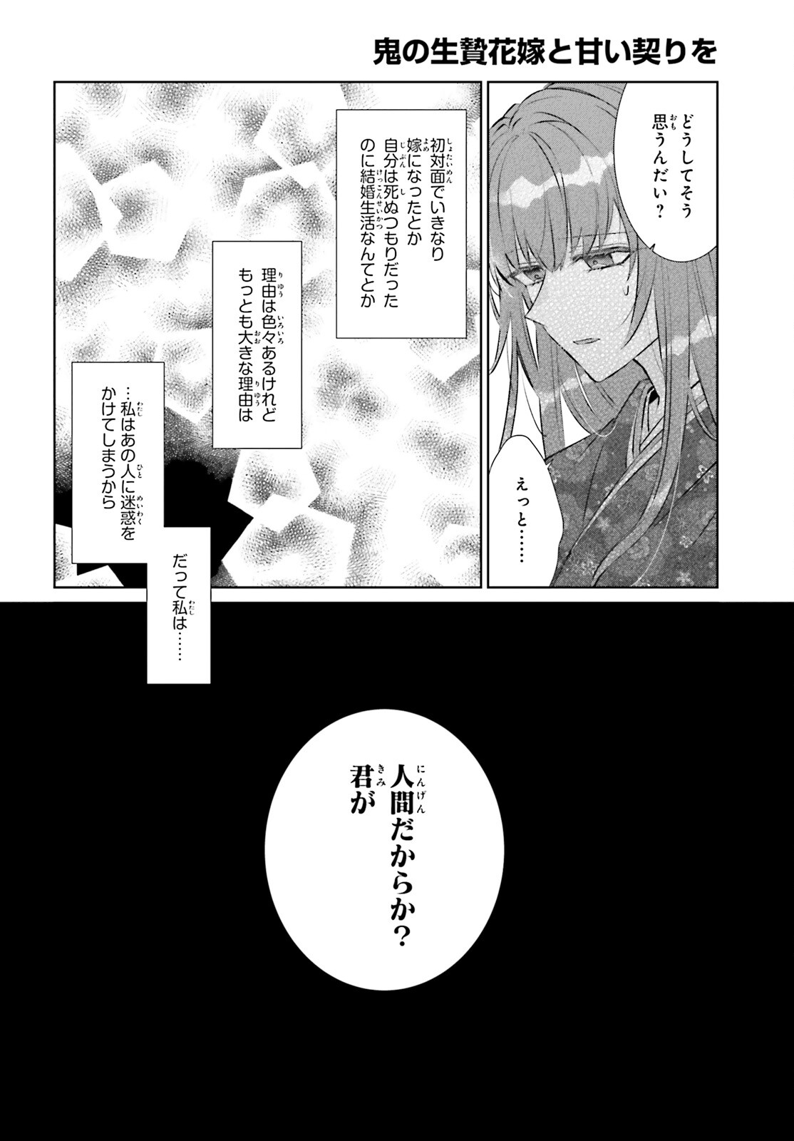 鬼の生贄花嫁と甘い契りを 第5話 - Page 12