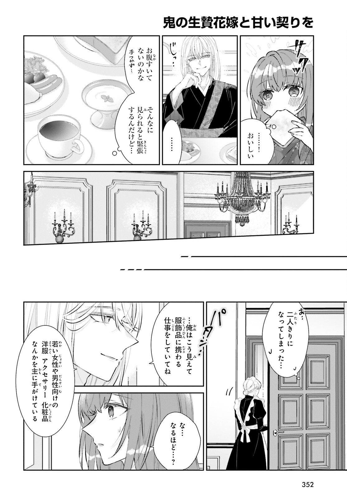 鬼の生贄花嫁と甘い契りを 第5話 - Page 4