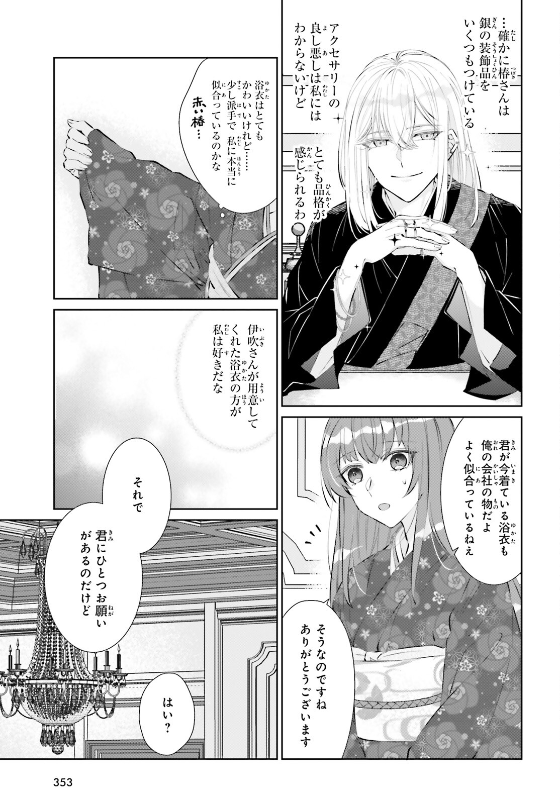 鬼の生贄花嫁と甘い契りを 第5話 - Page 5