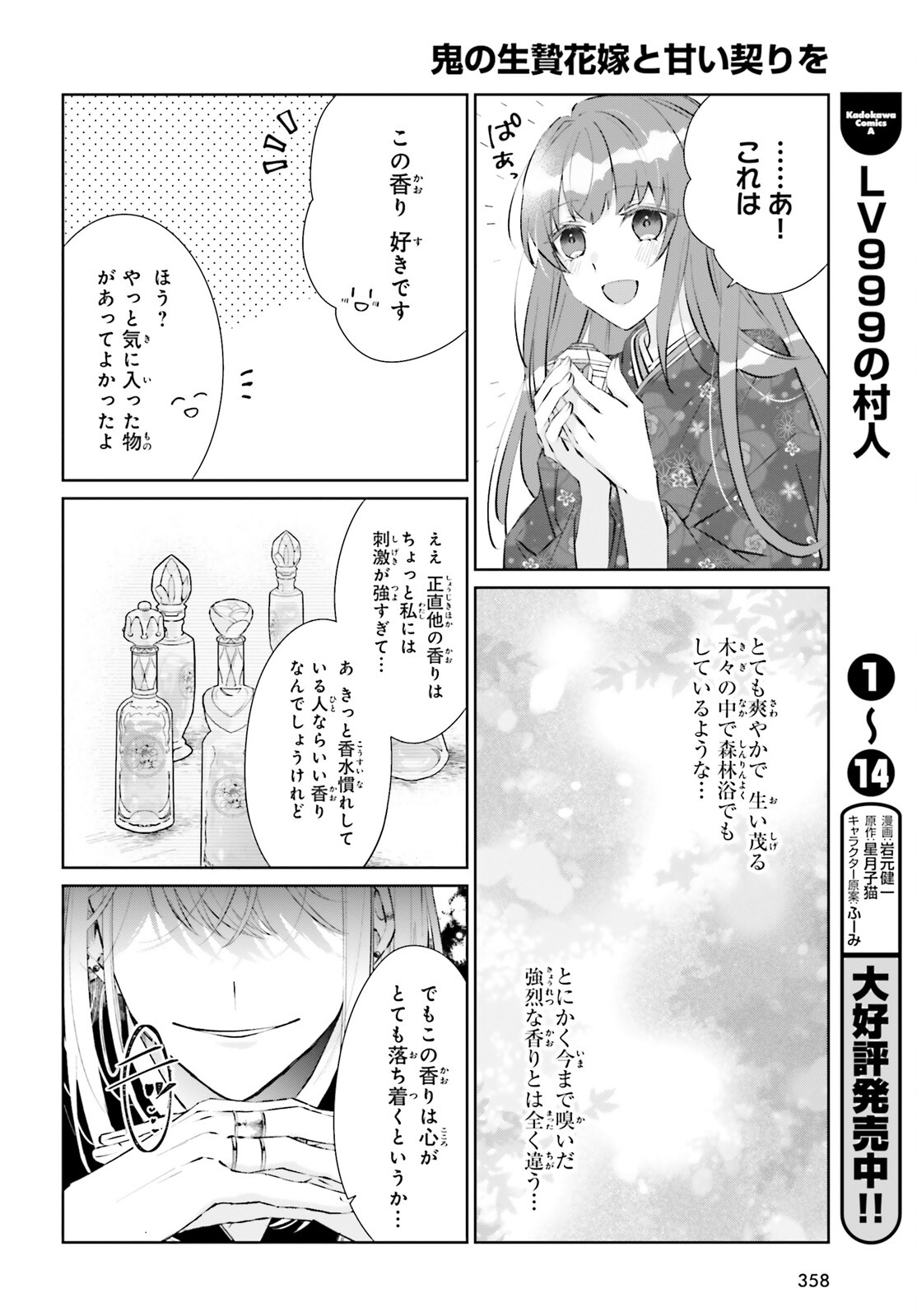 鬼の生贄花嫁と甘い契りを 第5話 - Page 10