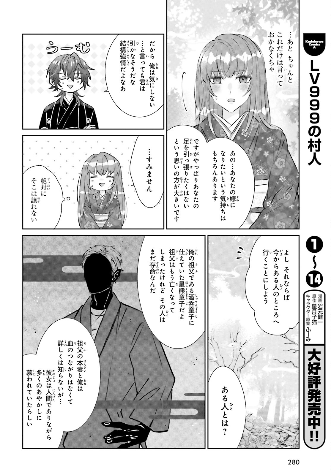 鬼の生贄花嫁と甘い契りを 第6話 - Page 18