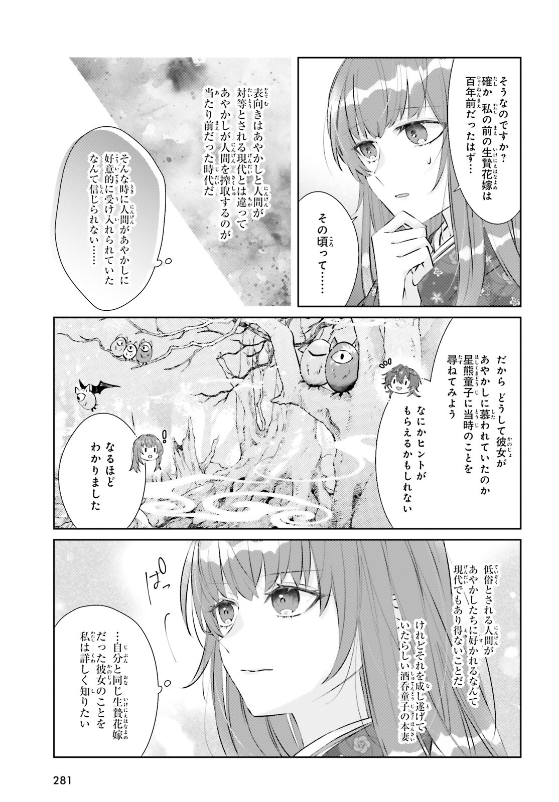 鬼の生贄花嫁と甘い契りを 第6話 - Page 19