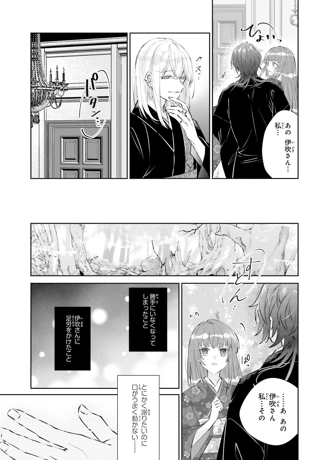 鬼の生贄花嫁と甘い契りを 第6話 - Page 7