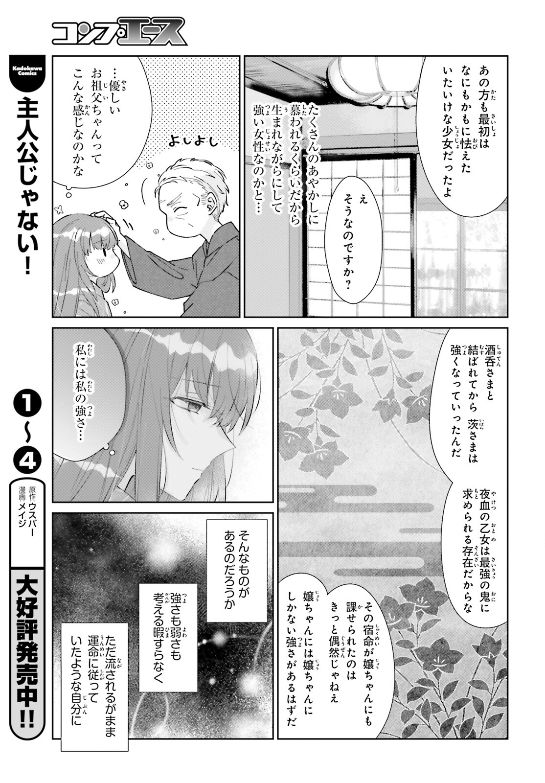 鬼の生贄花嫁と甘い契りを 第7話 - Page 11