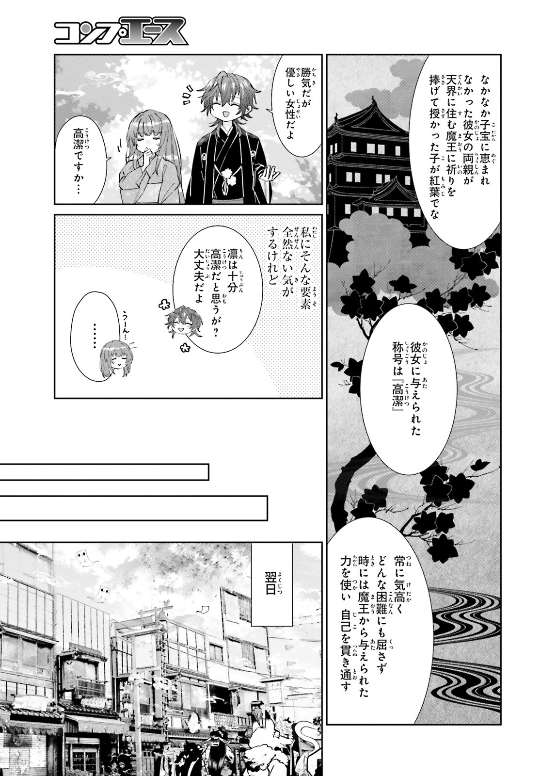 鬼の生贄花嫁と甘い契りを 第7話 - Page 13