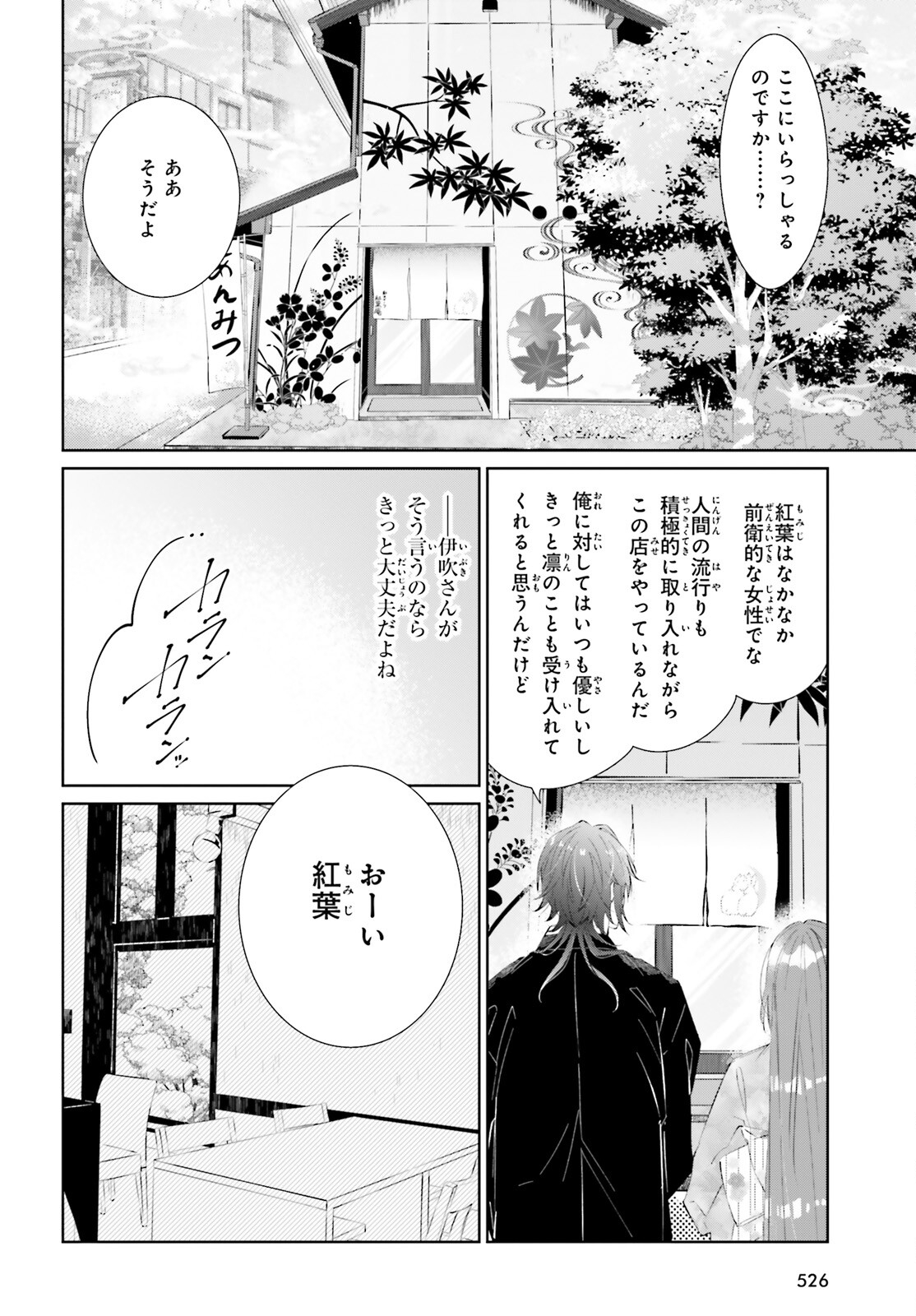 鬼の生贄花嫁と甘い契りを 第7話 - Page 14