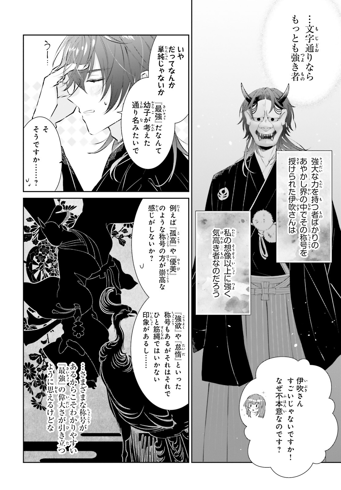 鬼の生贄花嫁と甘い契りを 第7話 - Page 4