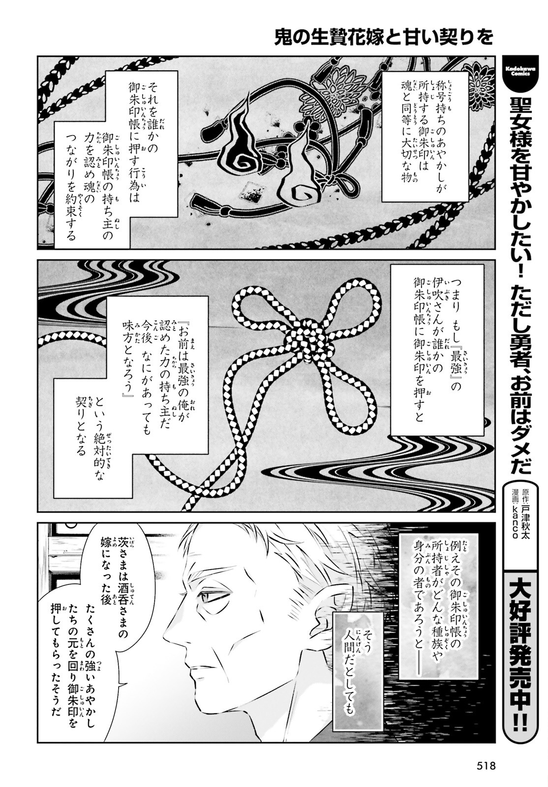 鬼の生贄花嫁と甘い契りを 第7話 - Page 6