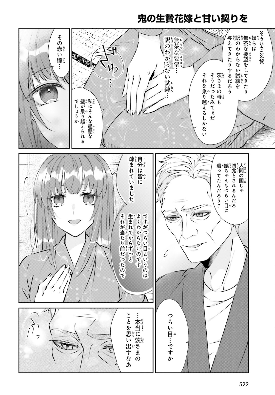 鬼の生贄花嫁と甘い契りを 第7話 - Page 10