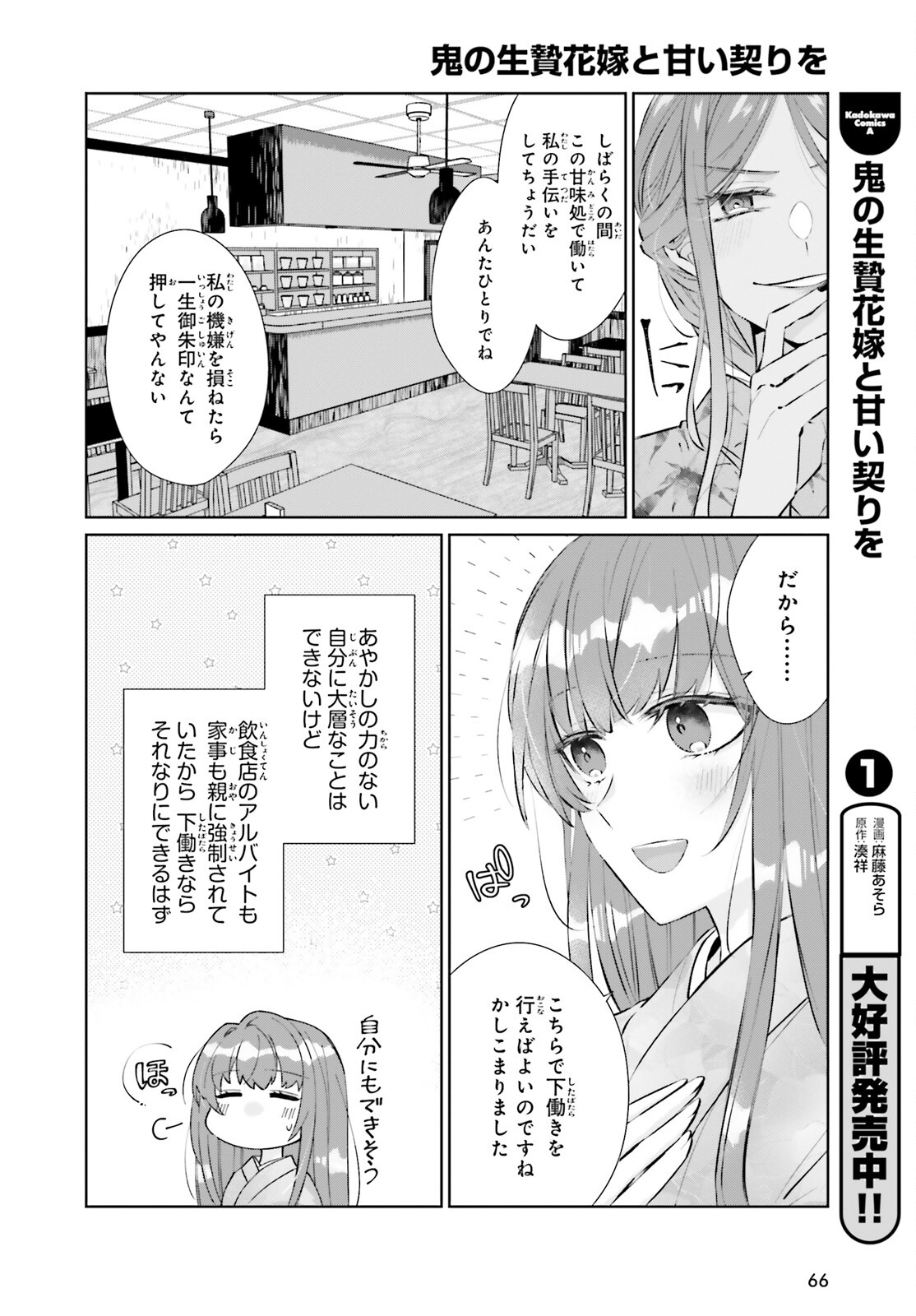 鬼の生贄花嫁と甘い契りを 第8話 - Page 2