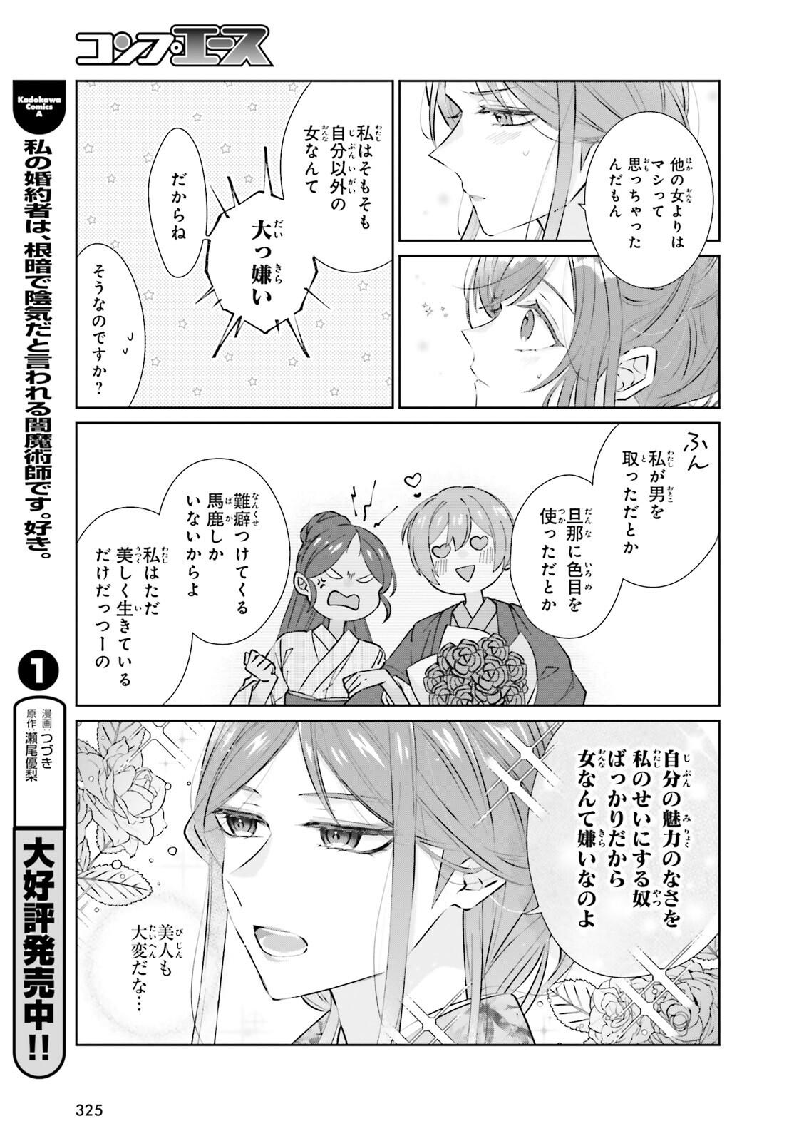 鬼の生贄花嫁と甘い契りを 第9話 - Page 11