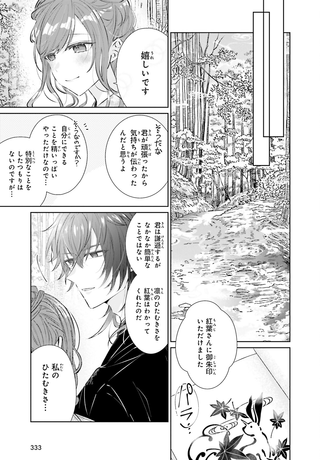 鬼の生贄花嫁と甘い契りを 第9話 - Page 19