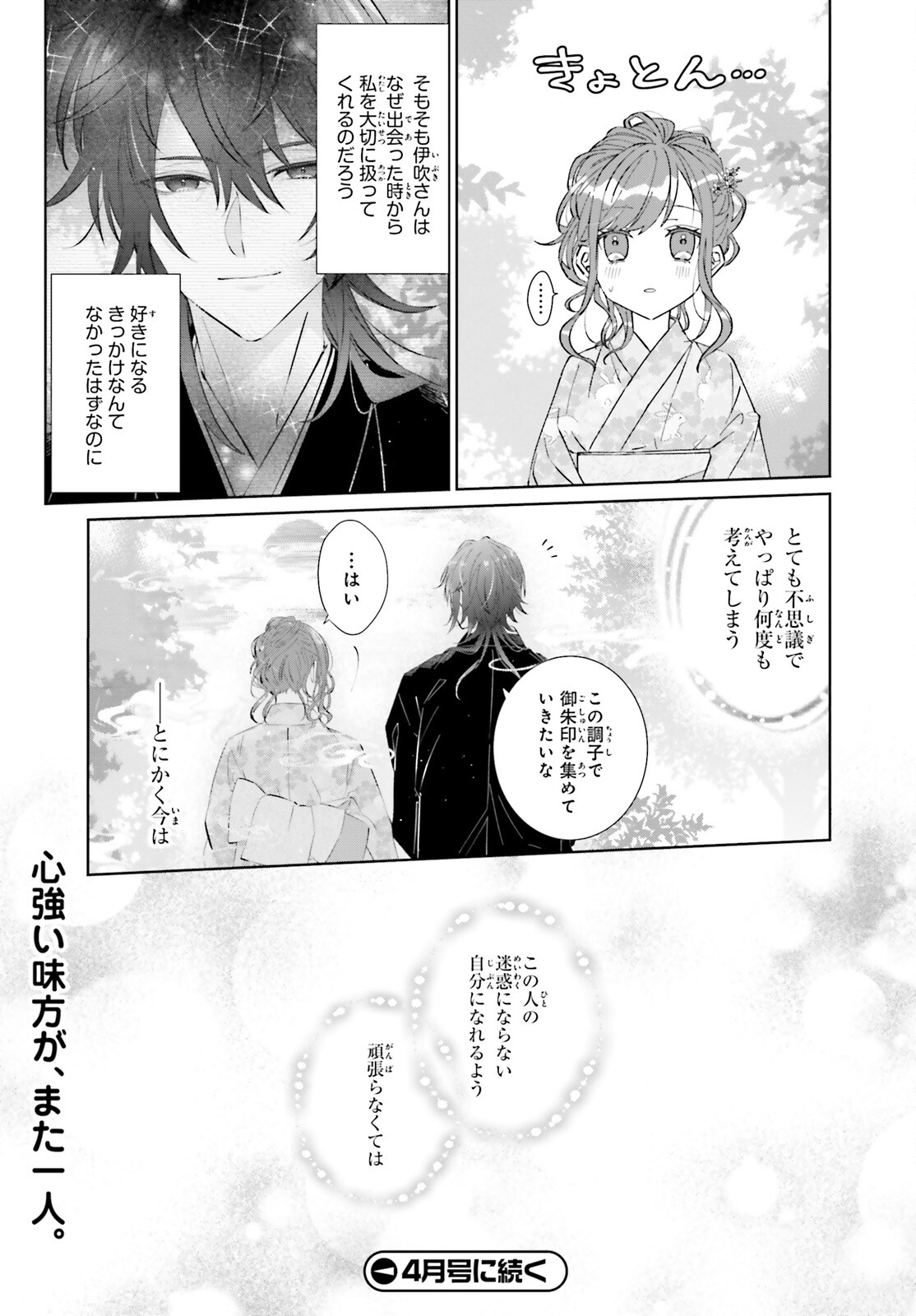 鬼の生贄花嫁と甘い契りを 第9話 - Page 21