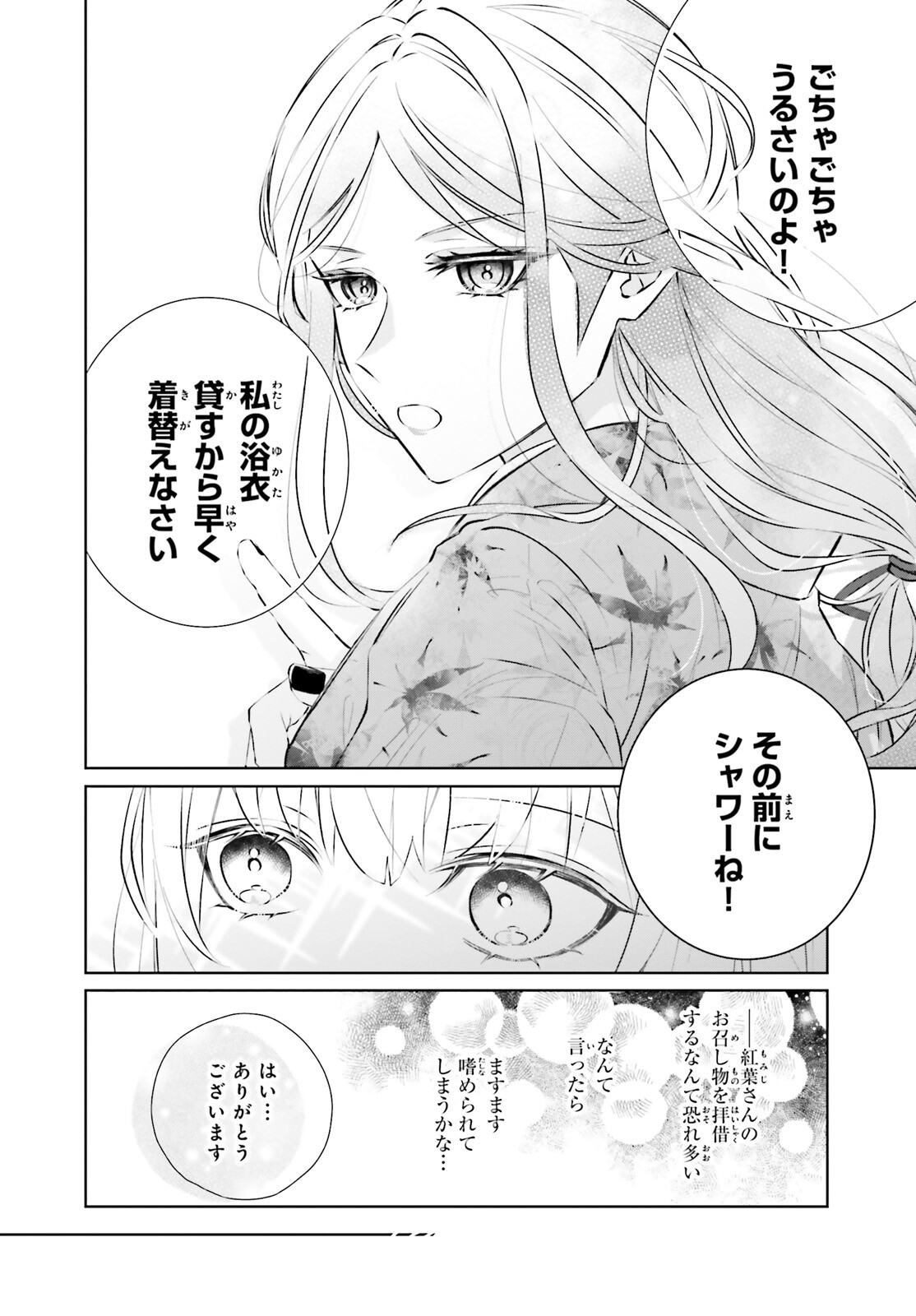 鬼の生贄花嫁と甘い契りを 第9話 - Page 6