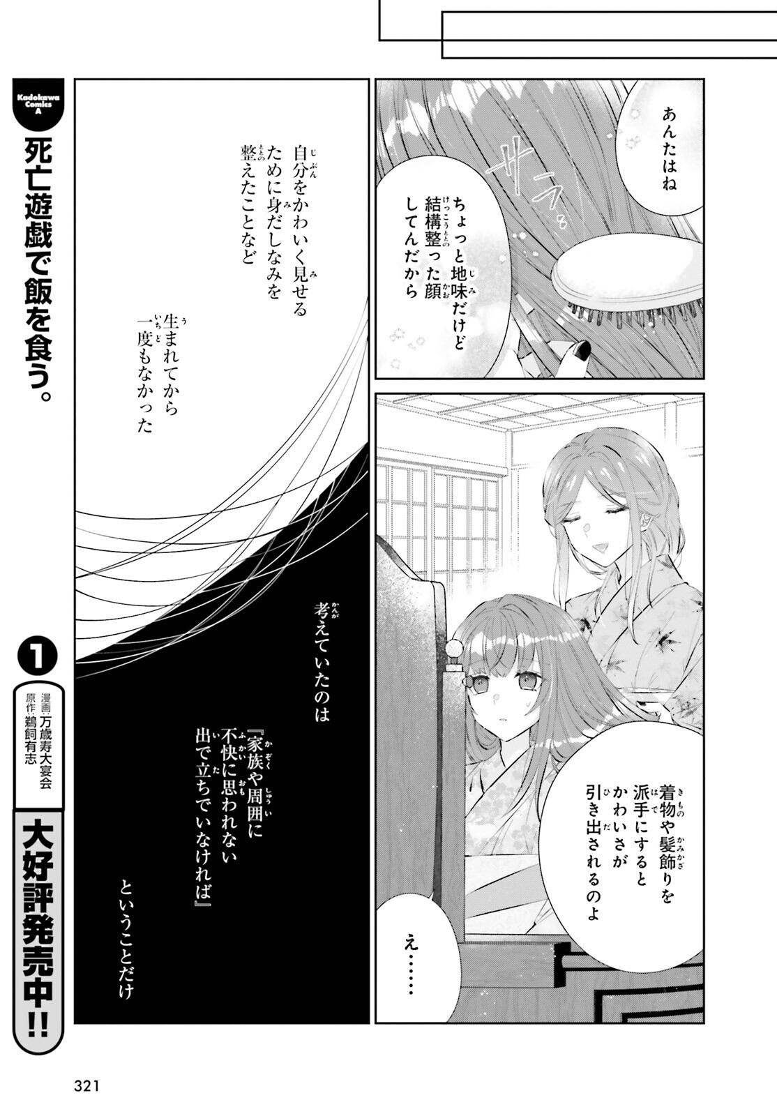 鬼の生贄花嫁と甘い契りを 第9話 - Page 7