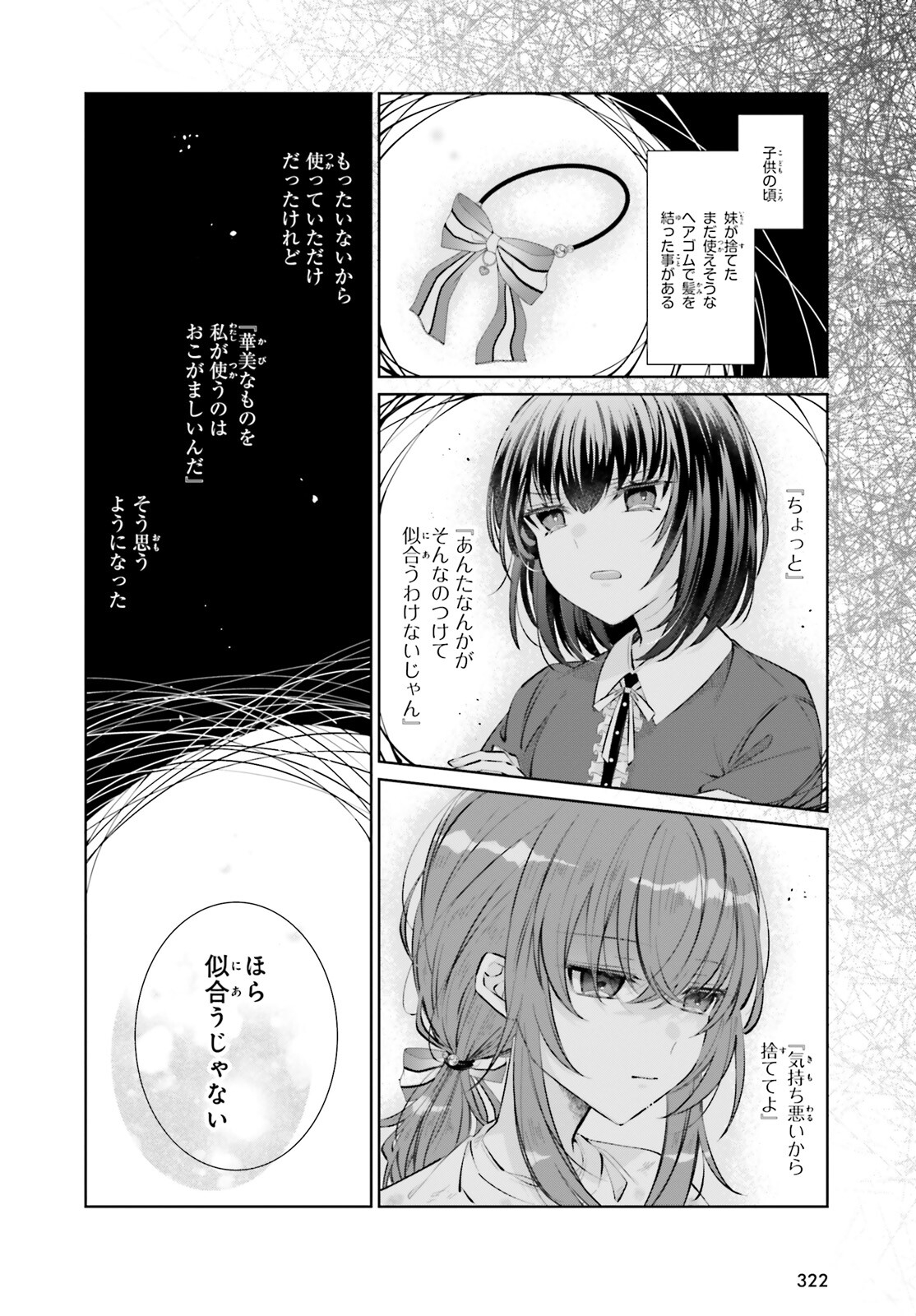 鬼の生贄花嫁と甘い契りを 第9話 - Page 8