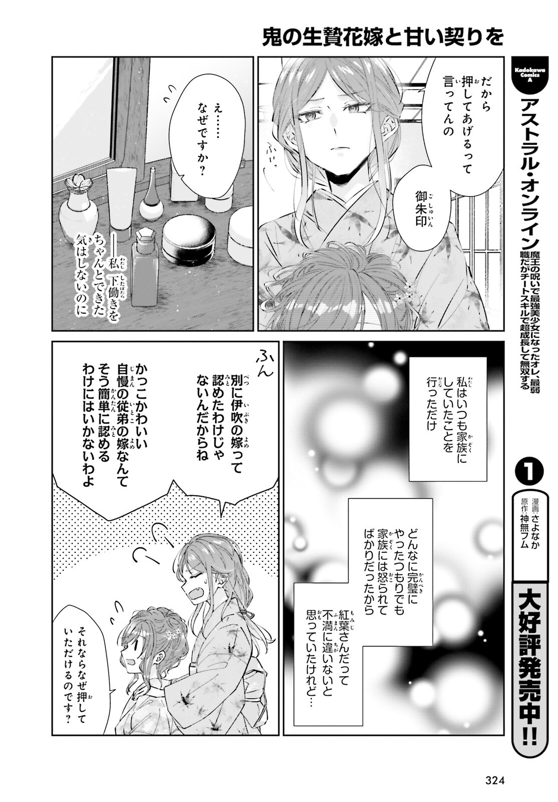 鬼の生贄花嫁と甘い契りを 第9話 - Page 10