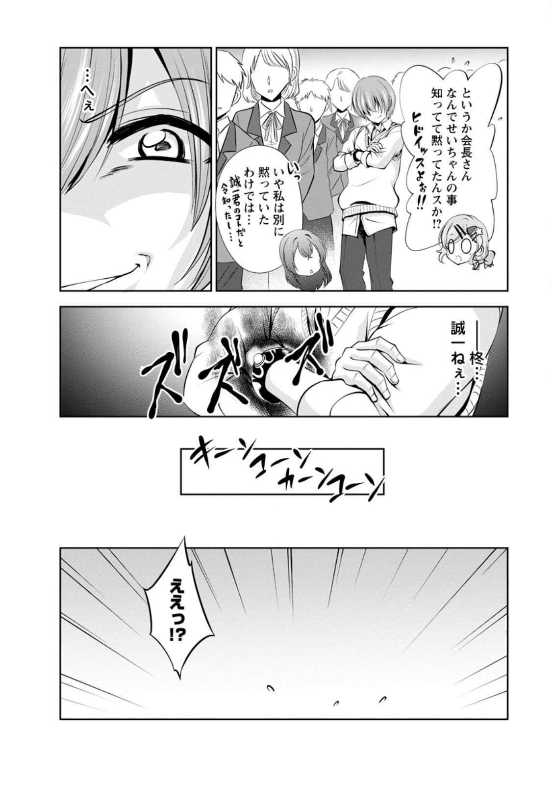 進化の実~知らないうちに勝ち組人生~ 第49.1話 - Page 6