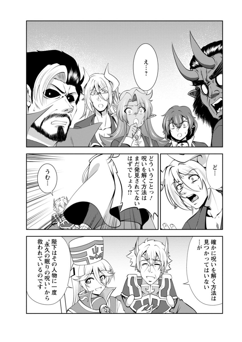 進化の実~知らないうちに勝ち組人生~ 第52.2話 - Page 6