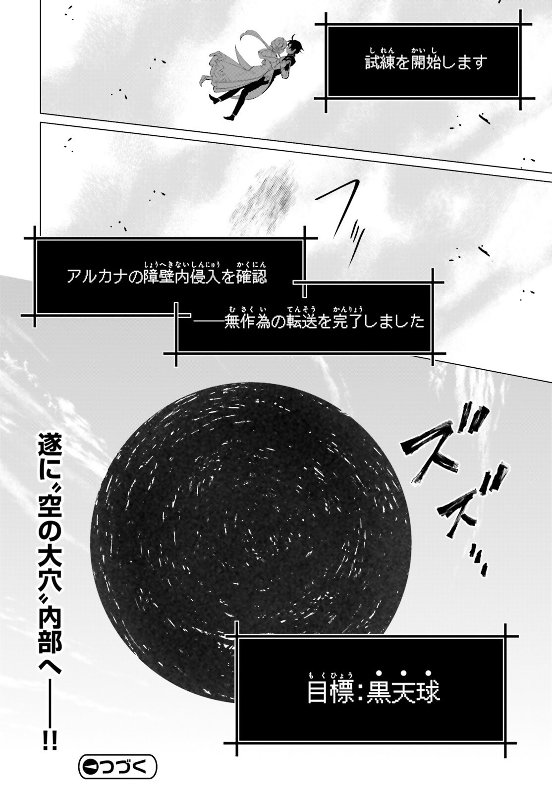 魔王令嬢の執行者 ～魔王国に追放された無能勇者、隠された天与スキルで無双する～ 第11話 - Page 25