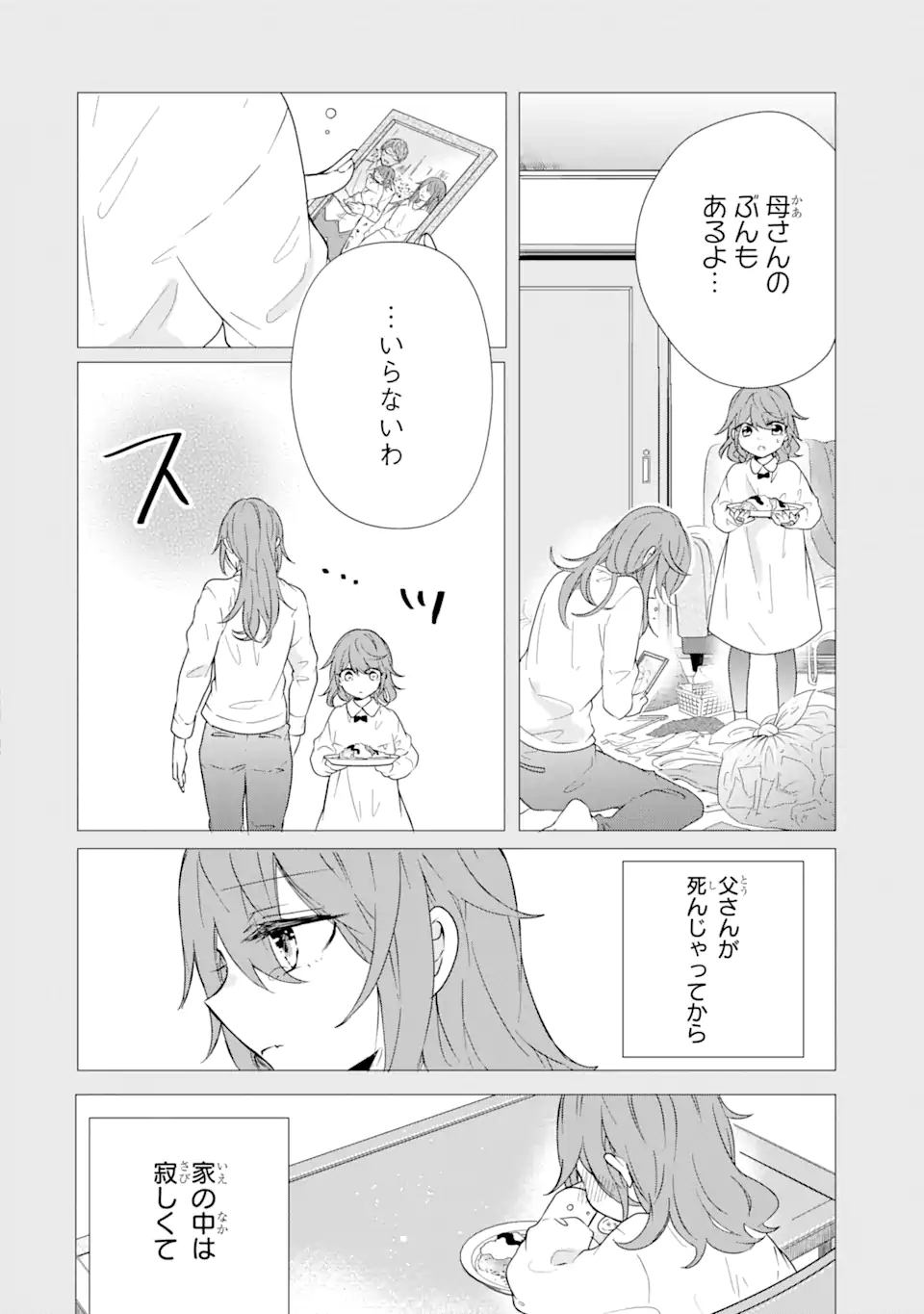 警察3兄弟は不良少女に甘すぎる 第1.2話 - Page 11