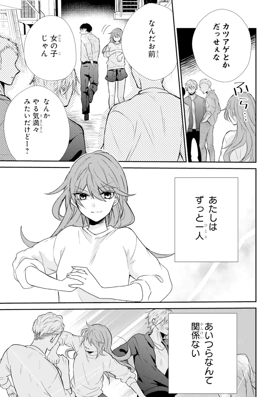 警察3兄弟は不良少女に甘すぎる 第1.2話 - Page 14