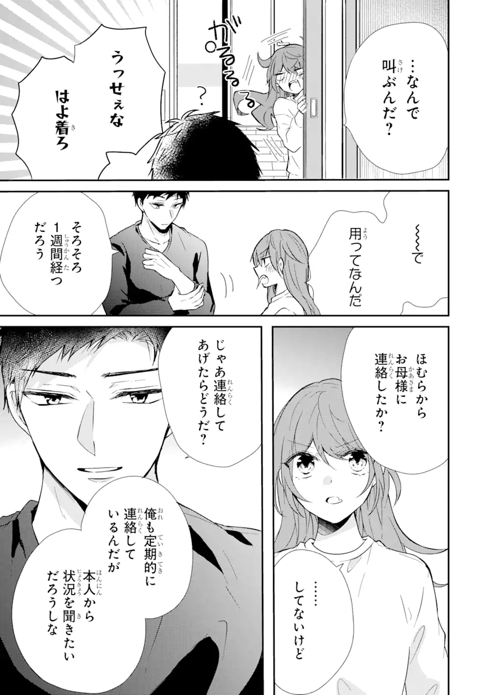 警察3兄弟は不良少女に甘すぎる 第1.2話 - Page 8