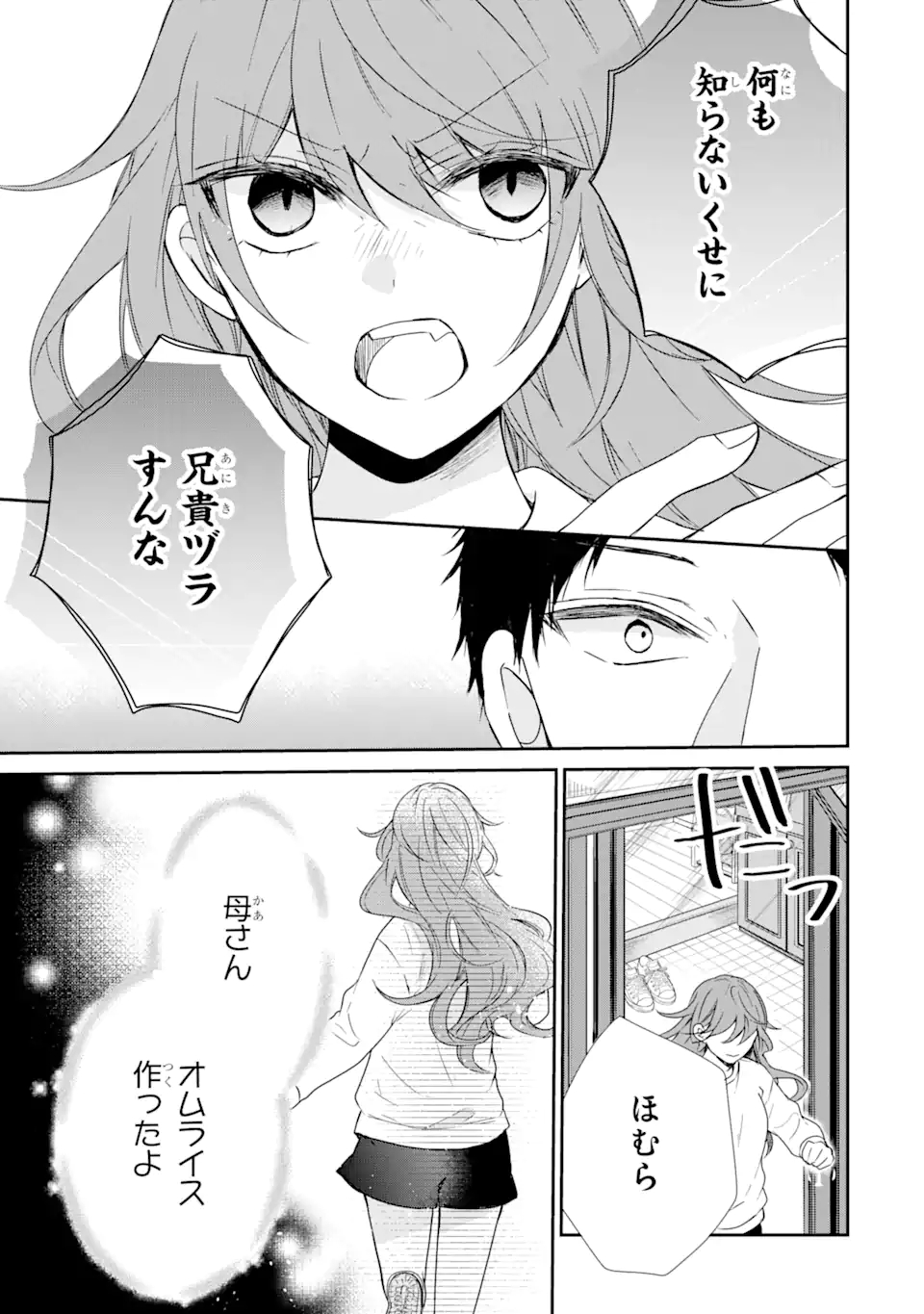 警察3兄弟は不良少女に甘すぎる 第1.2話 - Page 10