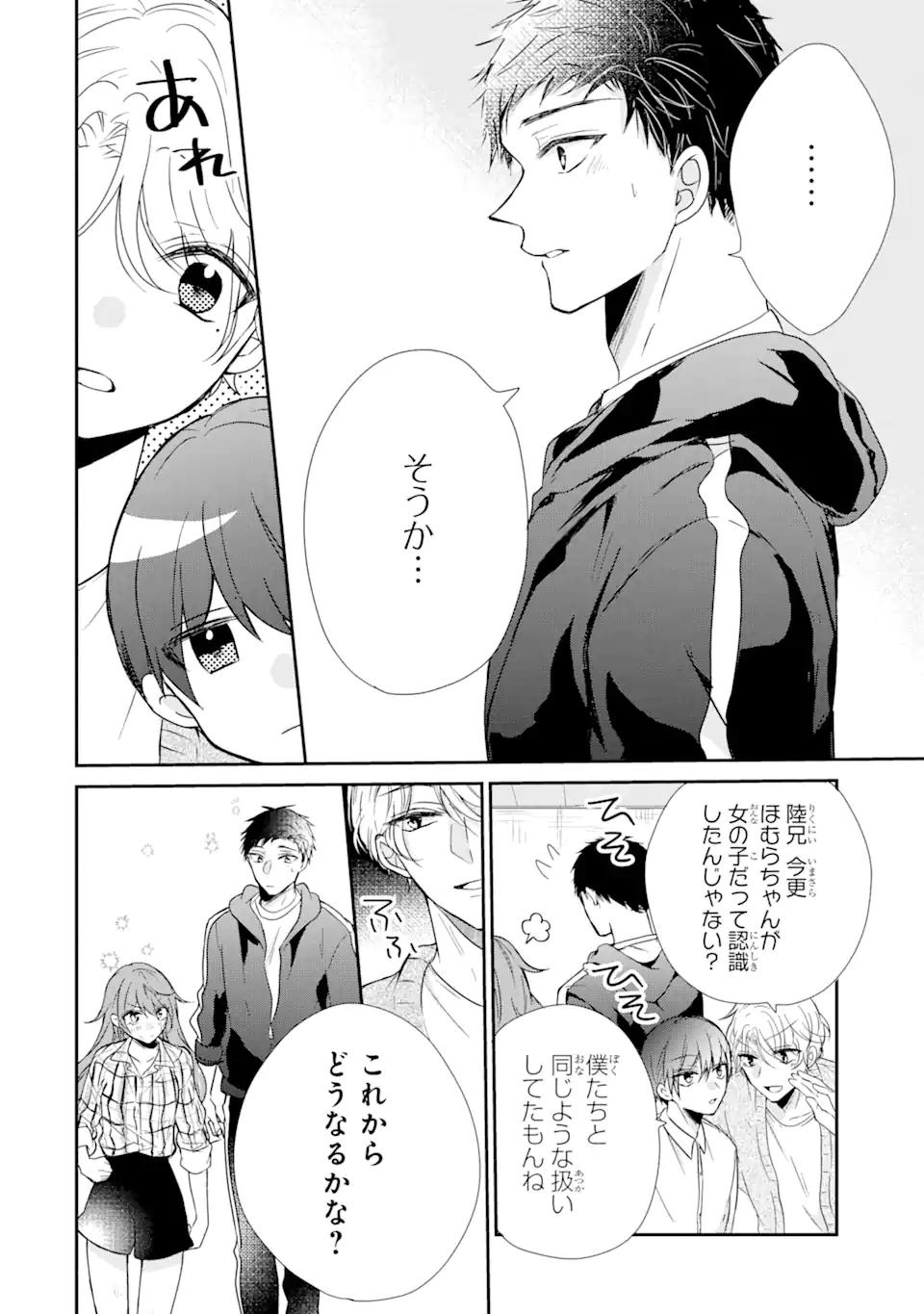 警察3兄弟は不良少女に甘すぎる 第1.3話 - Page 15