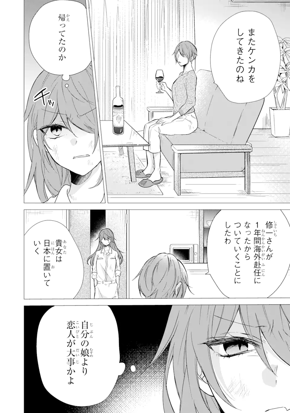 警察3兄弟は不良少女に甘すぎる 第1話 - Page 6