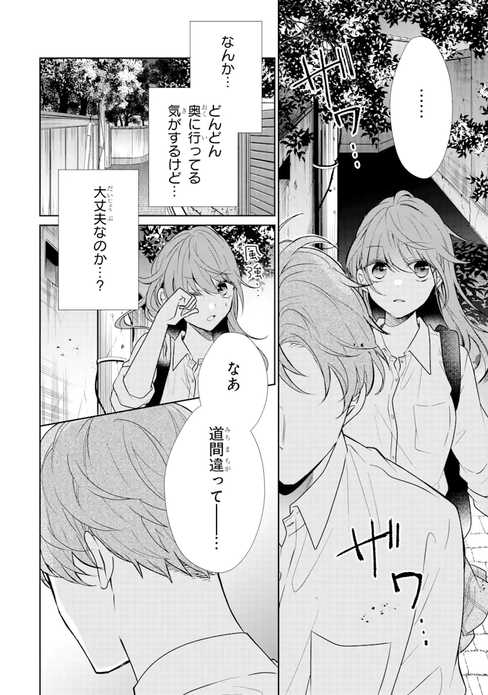 警察3兄弟は不良少女に甘すぎる 第10.1話 - Page 18