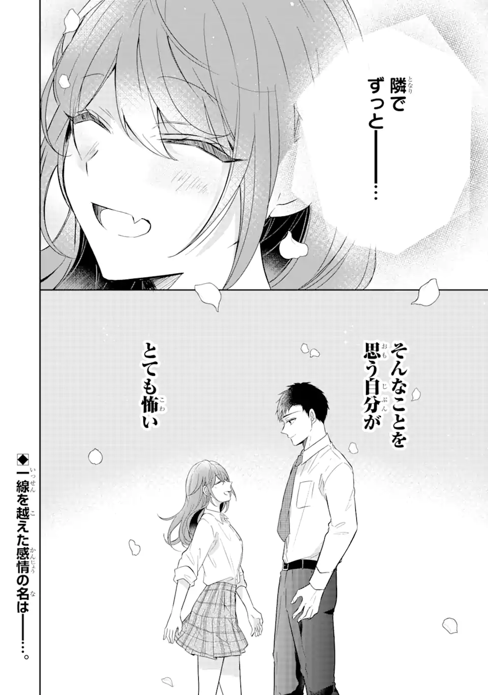 警察3兄弟は不良少女に甘すぎる 第10.2話 - Page 16