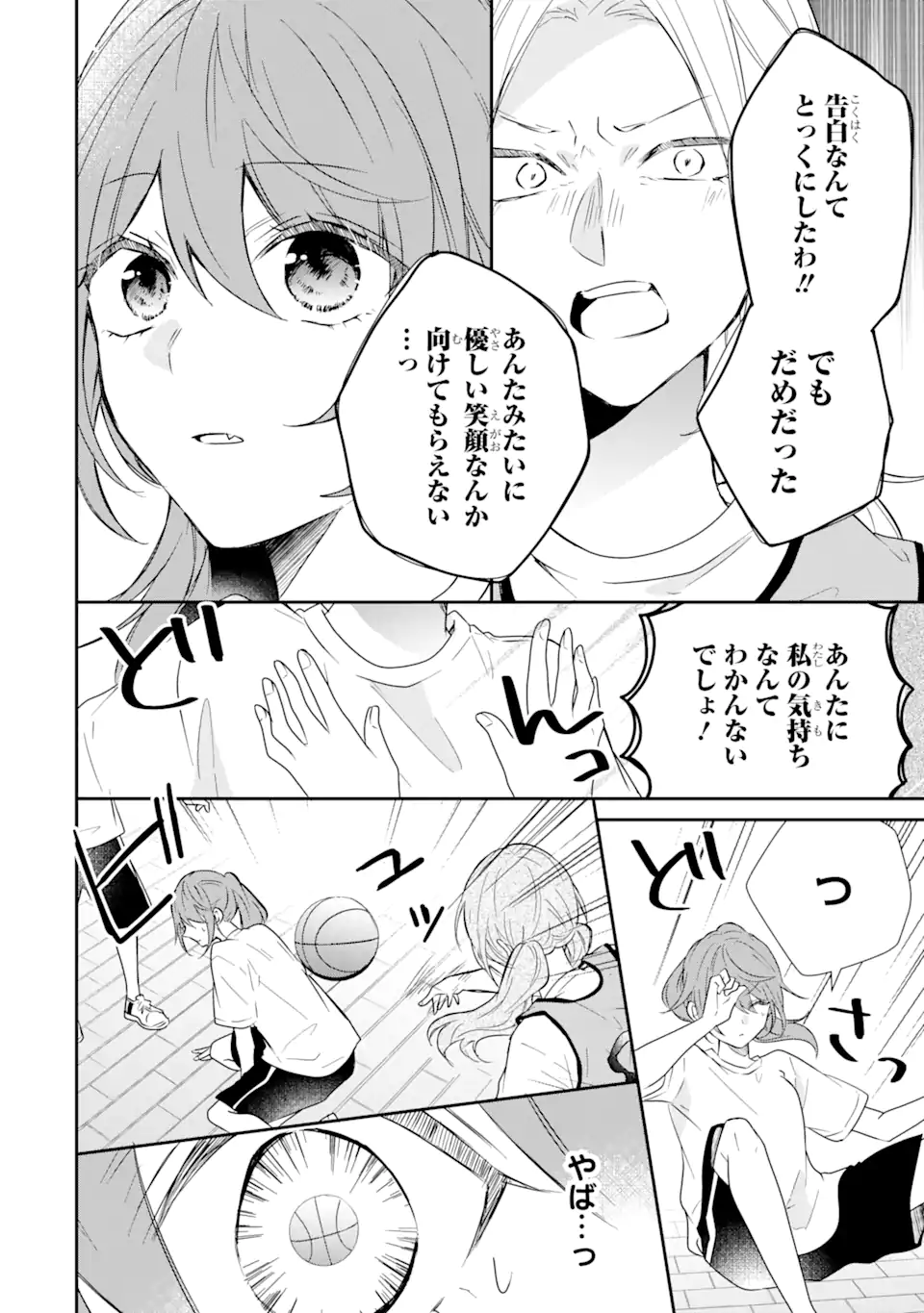 警察3兄弟は不良少女に甘すぎる 第12.2話 - Page 5