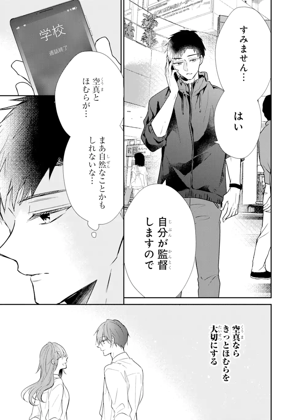 警察3兄弟は不良少女に甘すぎる 第12.3話 - Page 11