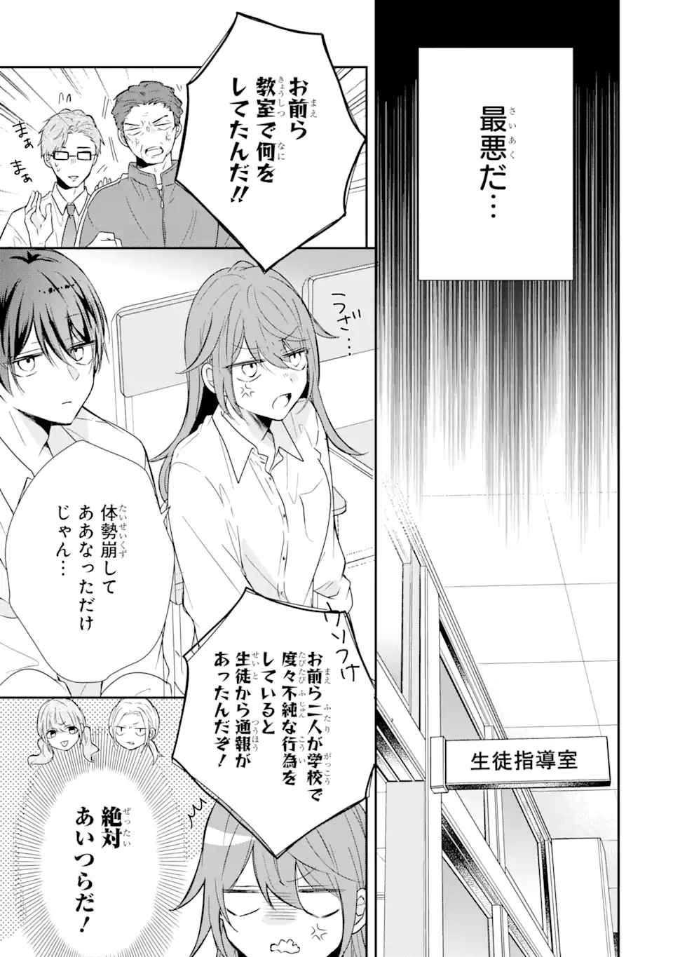 警察3兄弟は不良少女に甘すぎる 第12.3話 - Page 5