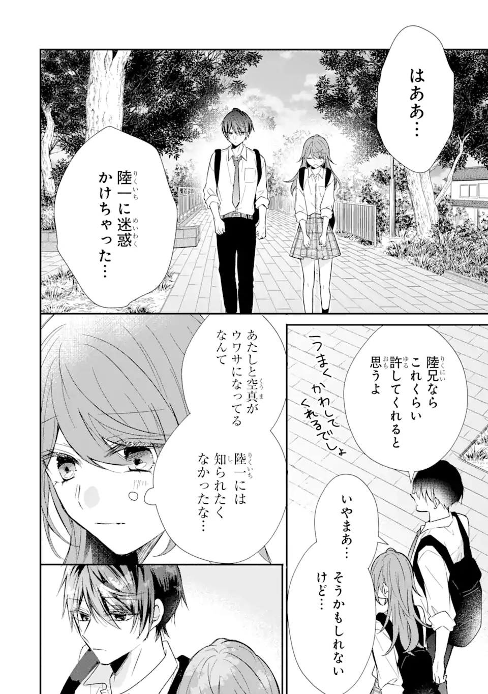 警察3兄弟は不良少女に甘すぎる 第12.3話 - Page 8