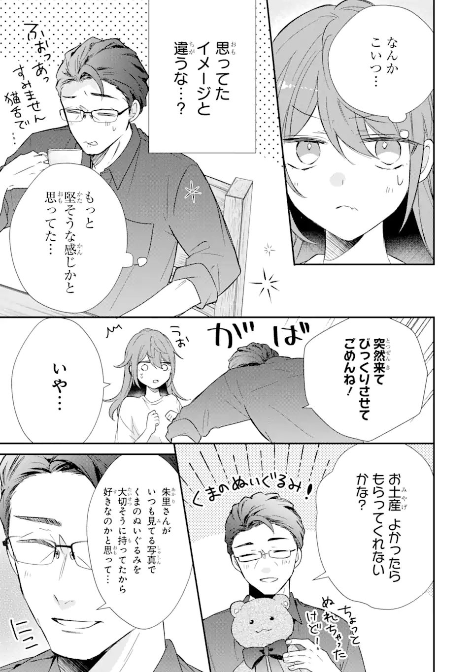 警察3兄弟は不良少女に甘すぎる 第13.2話 - Page 5