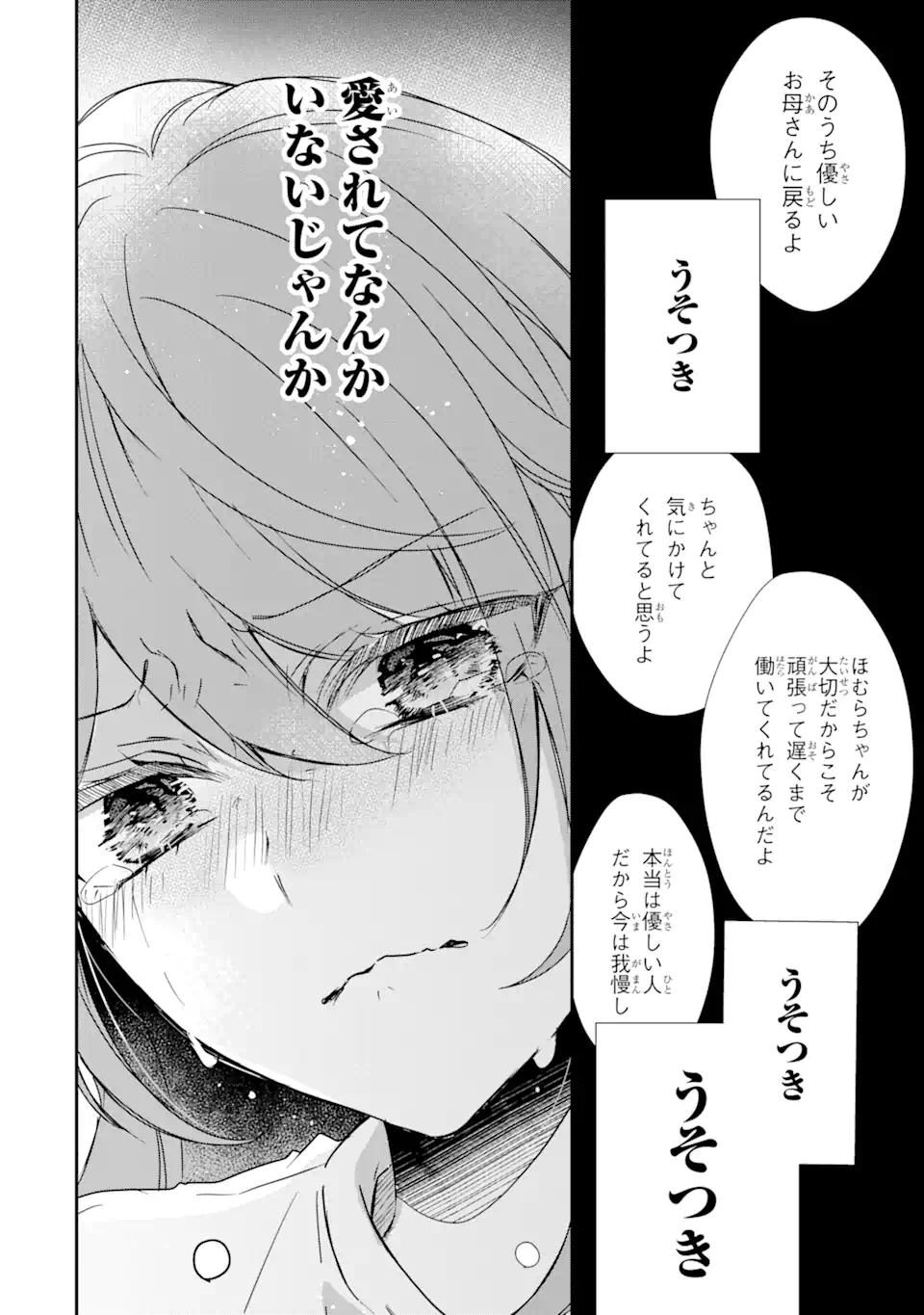 警察3兄弟は不良少女に甘すぎる 第13.3話 - Page 4