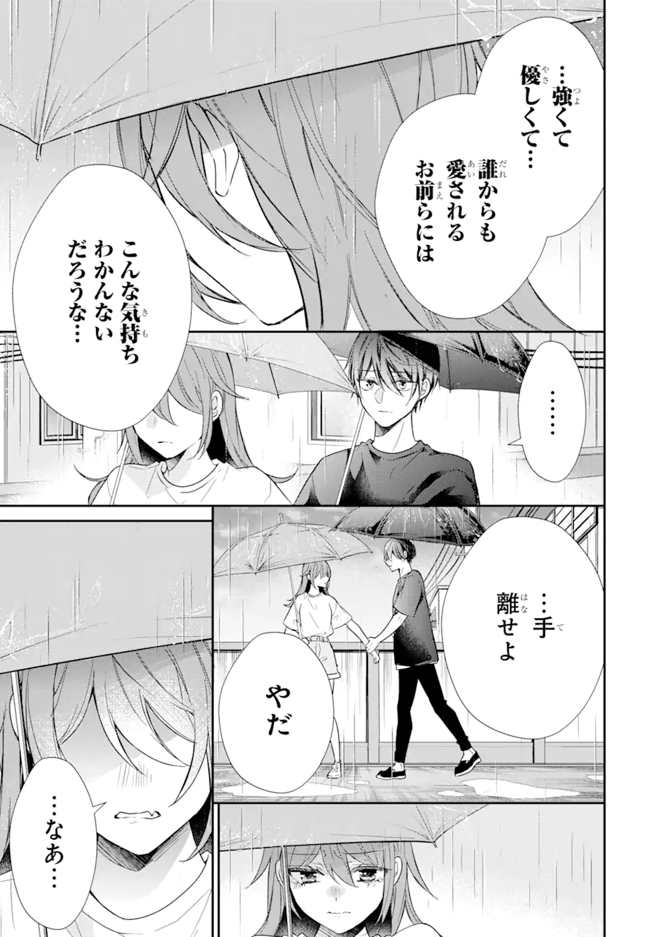 警察3兄弟は不良少女に甘すぎる 第13.4話 - Page 5