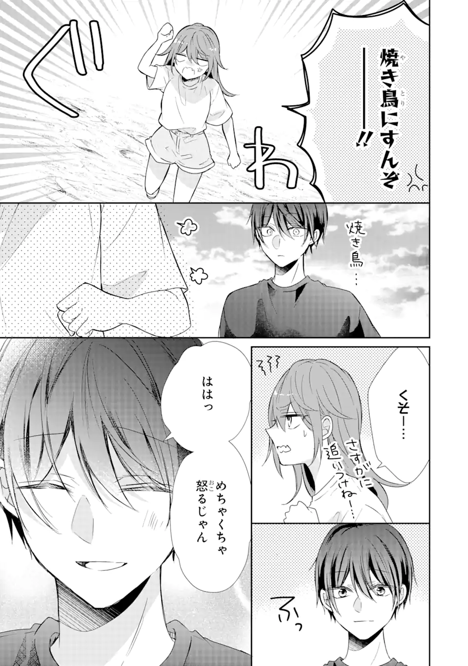 警察3兄弟は不良少女に甘すぎる 第14.2話 - Page 11