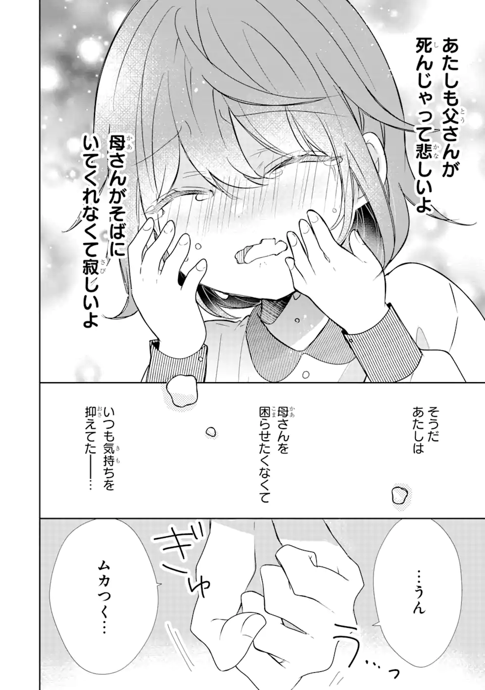 警察3兄弟は不良少女に甘すぎる 第14.3話 - Page 3