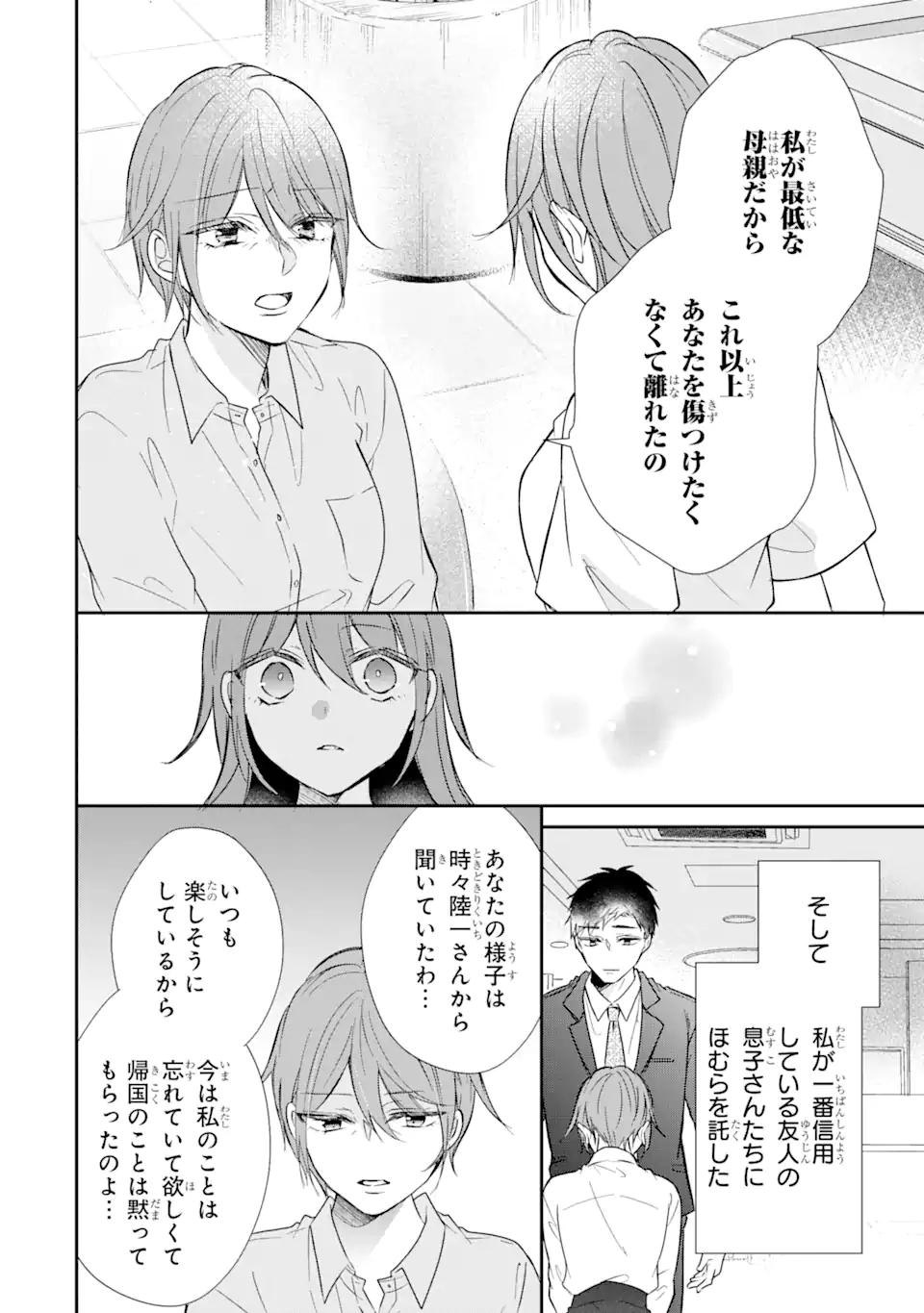 警察3兄弟は不良少女に甘すぎる 第15.2話 - Page 4