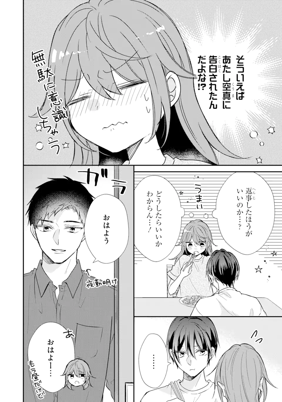 警察3兄弟は不良少女に甘すぎる 第15.3話 - Page 5