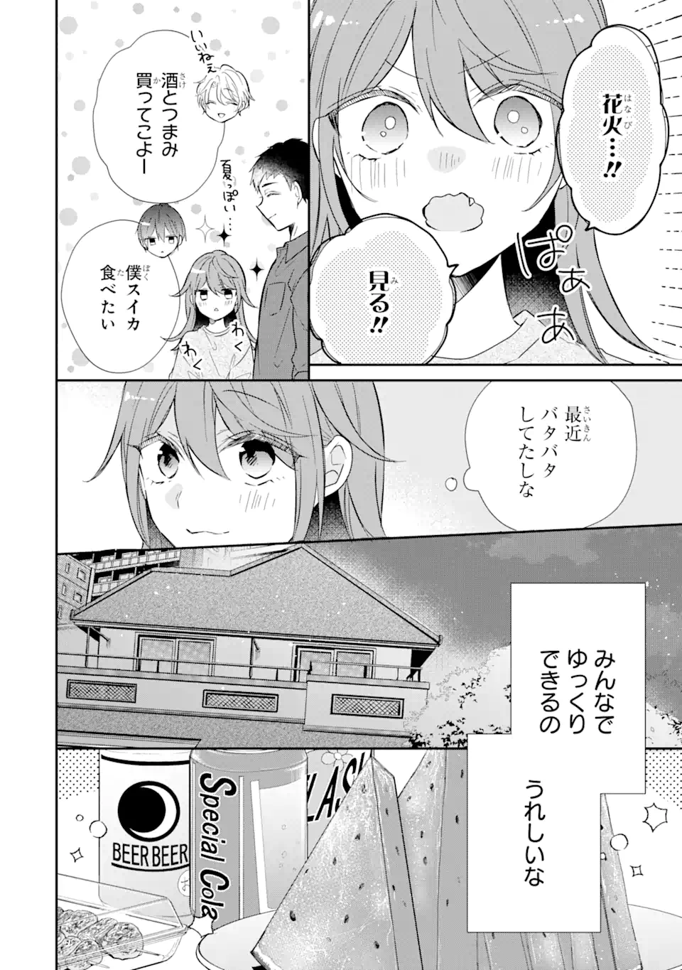 警察3兄弟は不良少女に甘すぎる 第15.3話 - Page 7