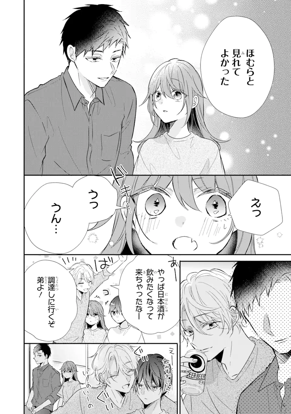 警察3兄弟は不良少女に甘すぎる 第15.3話 - Page 9