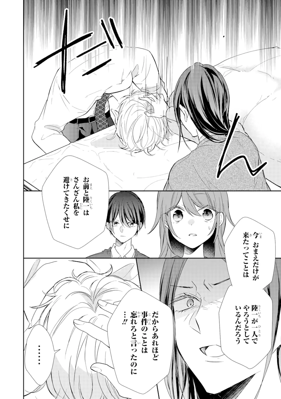 警察3兄弟は不良少女に甘すぎる 第16.1話 - Page 10