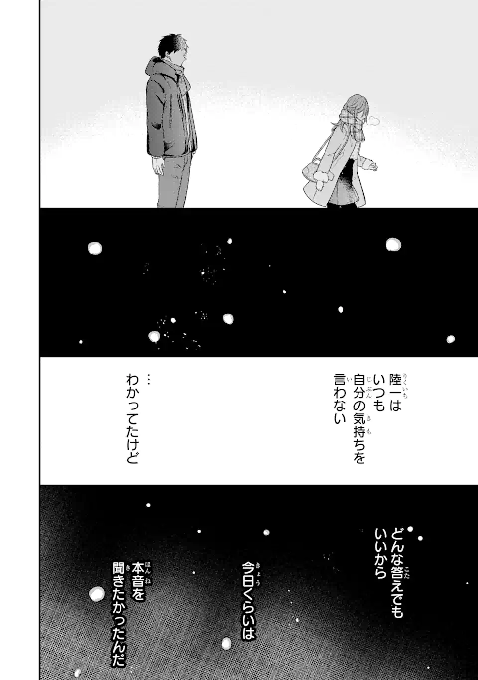 警察3兄弟は不良少女に甘すぎる 第19.2話 - Page 6